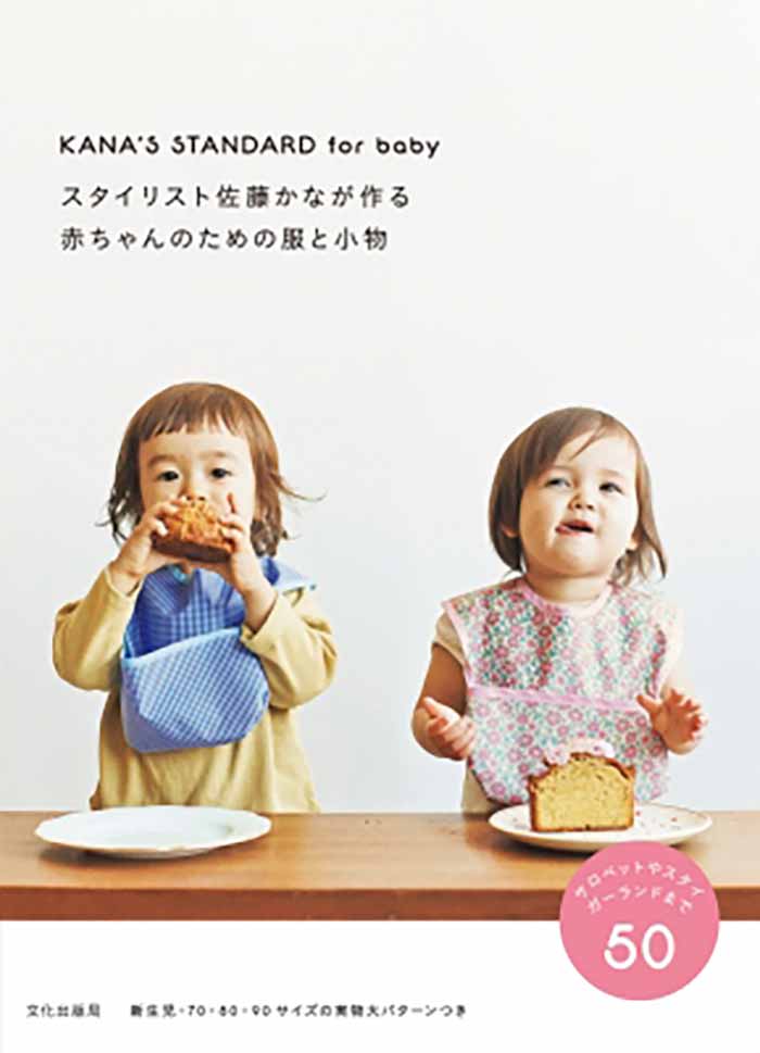 Book / Book Clothes and accessories for babies made by stylist Kana Sato - nomura tailor