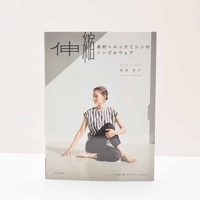 Book Simple Wear with Stretchable Material and Lock Sewing Machine - nomura tailor