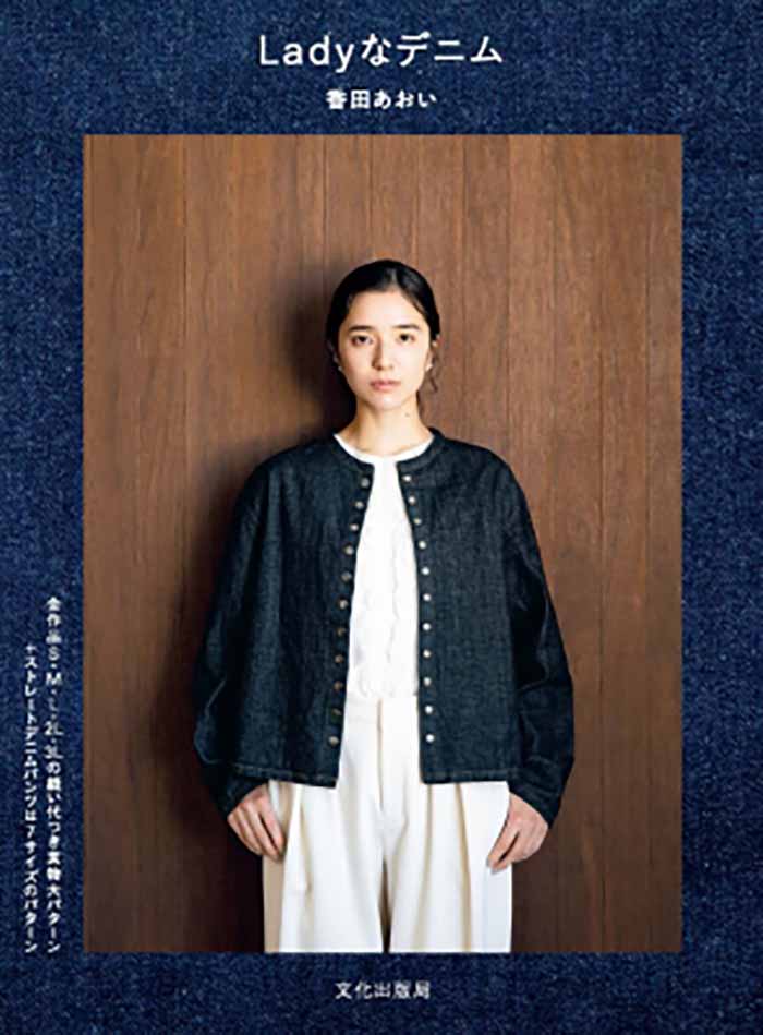 Books & Books Lady's Denim - nomura tailor