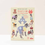 Books & Books From diaper covers to coats, flat doggie clothes, pants and dresses - nomura tailor