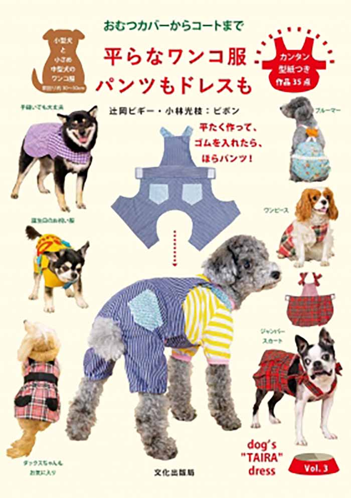 Books & Books From diaper covers to coats, flat doggie clothes, pants and dresses - nomura tailor