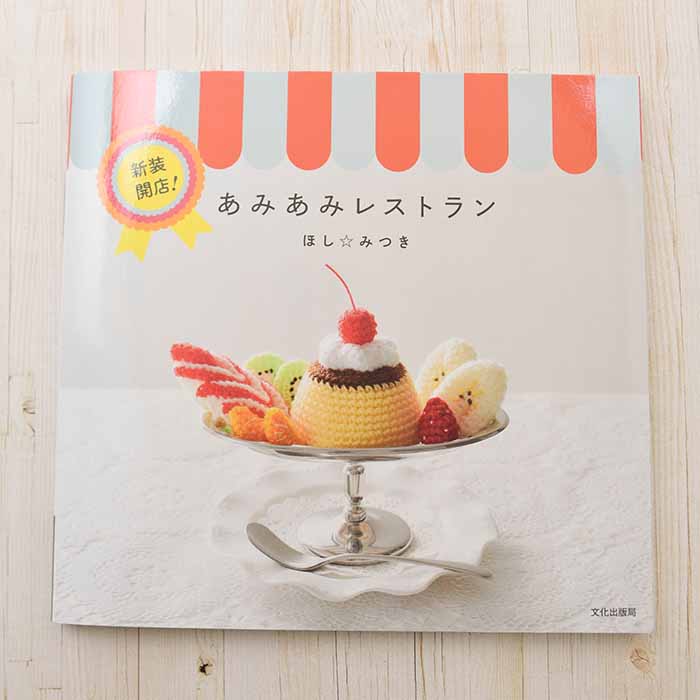 Books and Publications  - Newly reopened! AmiAmi restaurant - nomura tailor