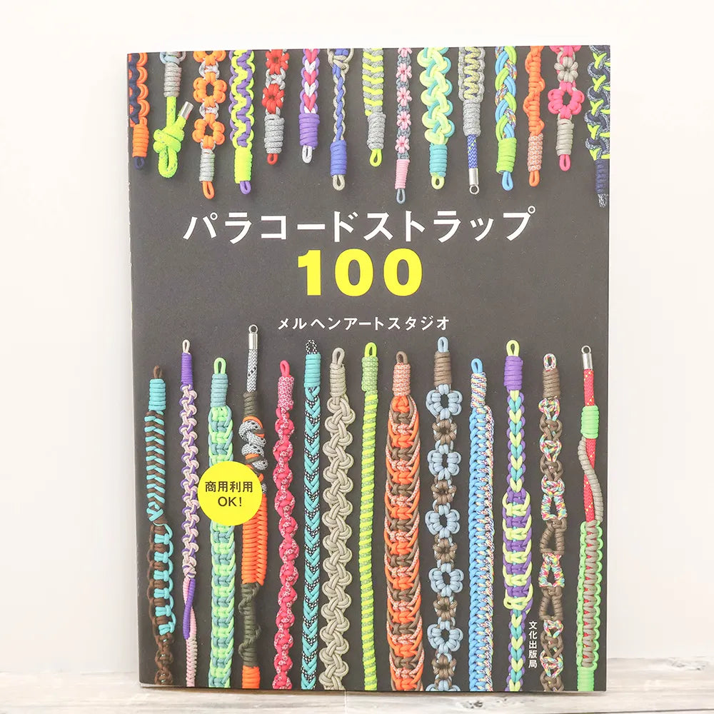 Book Bunka Publishing Bureau - Marchen Art Studio - Paracord Strap 100 - nomura tailor