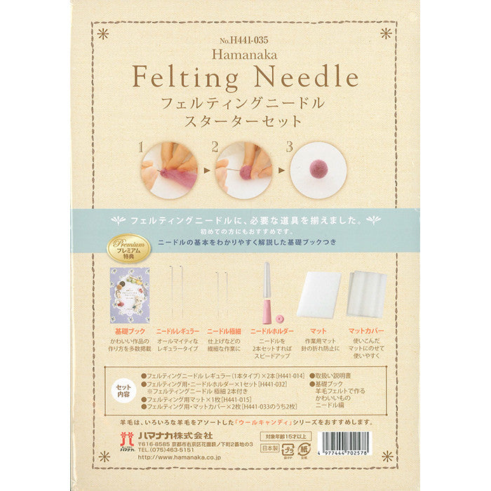 HAMANAKA FELTING NEEDLE Felting Needle Starter Set - nomura tailor