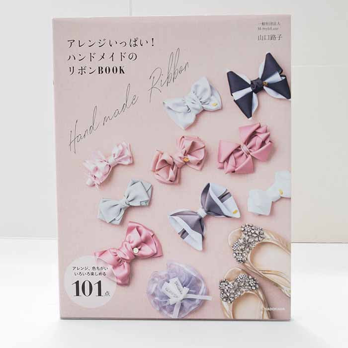 Book/Book A lot of arrangements!　Handmade Ribbon Book - nomura tailor