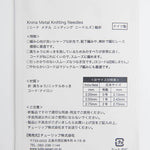 Nina Metal Nitting Needle 60cm - nomura tailor