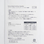 Nina Metal Nitting Needle House 80cm - nomura tailor