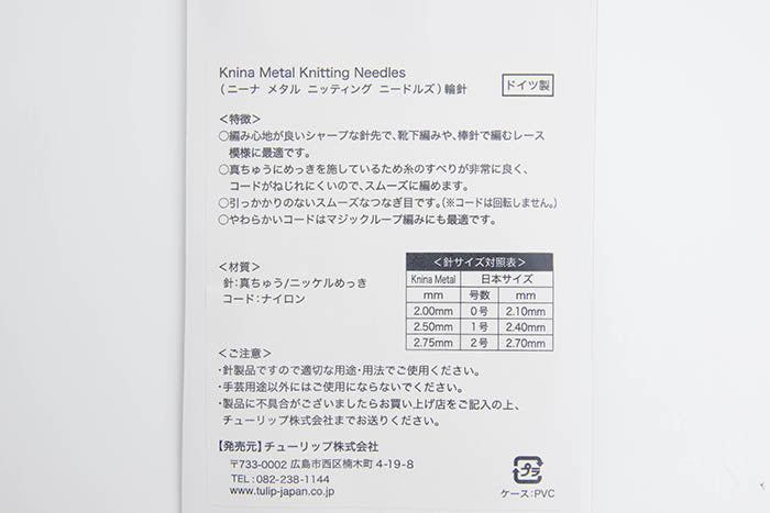 Nina Metal Nitting Needle House 80cm - nomura tailor