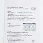 Nina Metal Nitting Needle House 100cm - nomura tailor