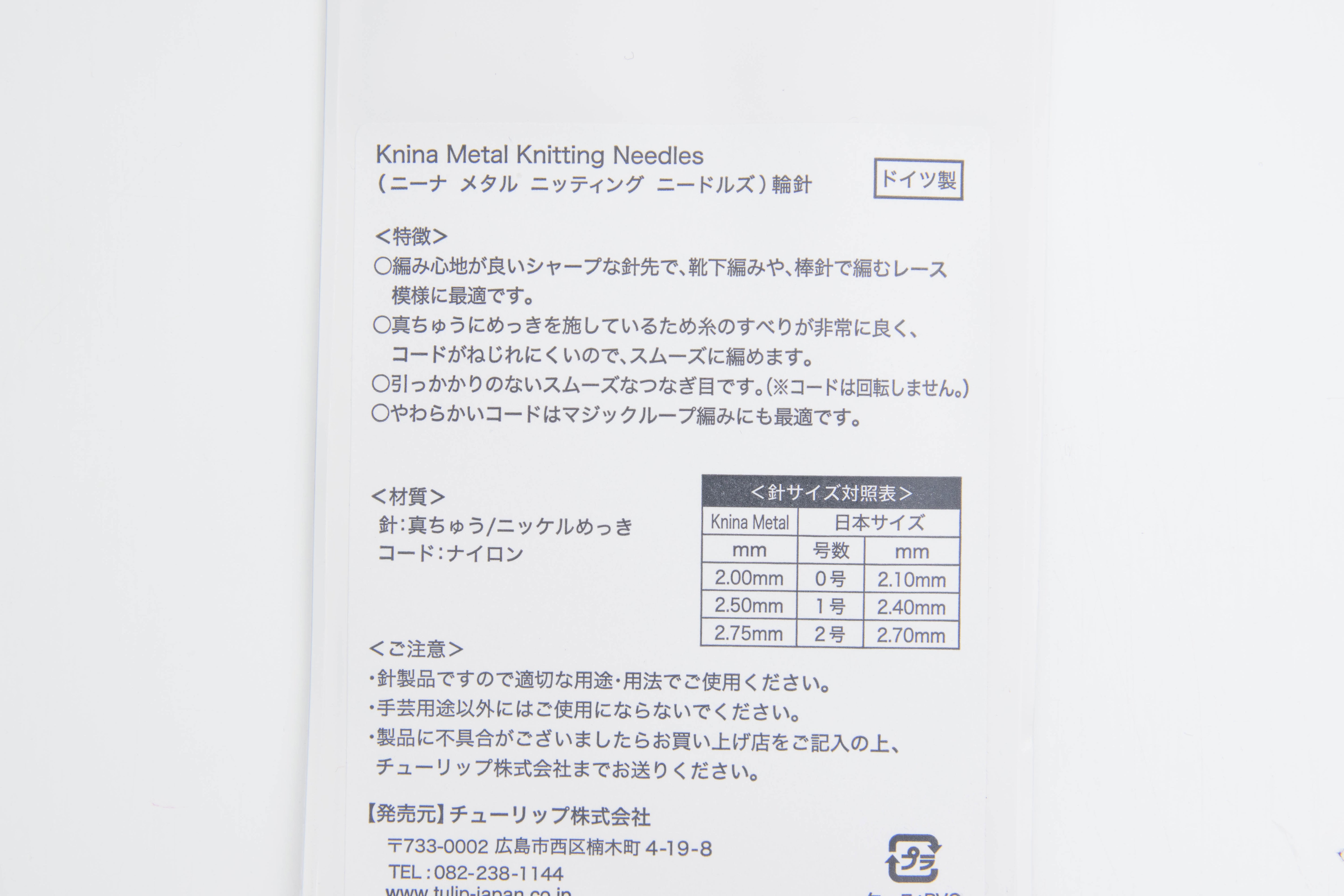 Nina Metal Nitting Needle House 100cm - nomura tailor