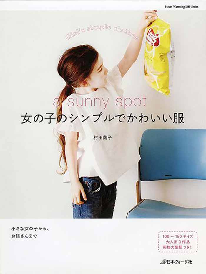 Books & Books a sunny spot - simple and cute clothes for girls - nomura tailor