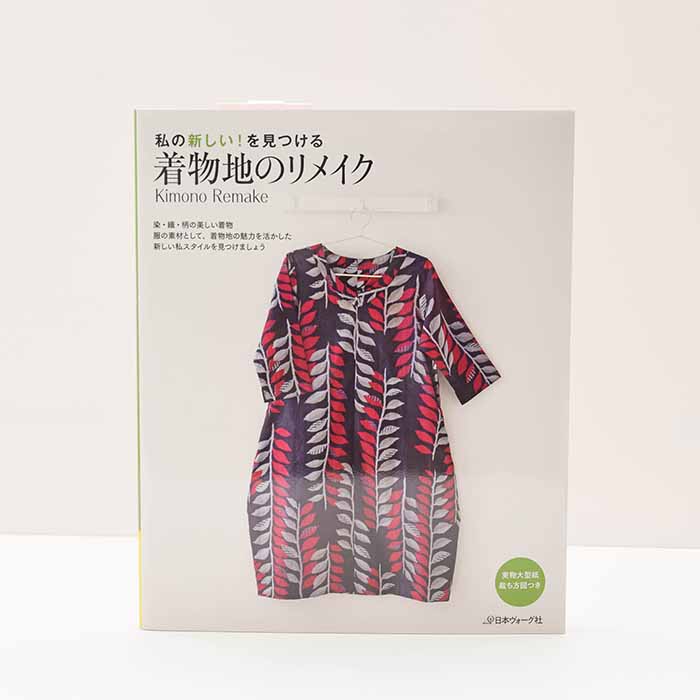 Books Books My new style! Find your new style with Kimono Remake - nomura tailor