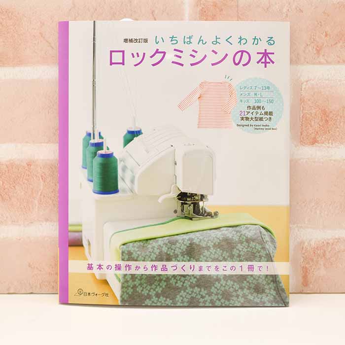 Books and books The most clear rock sewing machine book - nomura tailor