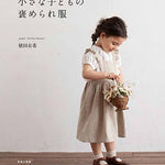 Books & Books Complimentary Clothes for Little Children - nomura tailor