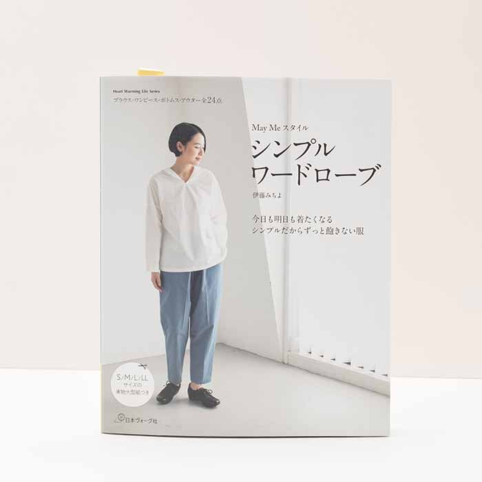 Books/Books May Me Style Simple Wardrobe - nomura tailor