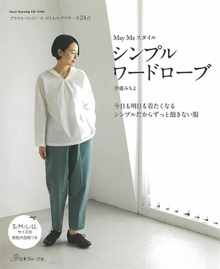 Books/Books May Me Style Simple Wardrobe - nomura tailor