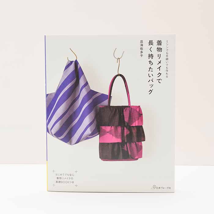 Book/Book Kimono Remake Bags to Keep for a Long Time, Whether by Sewing Machine or by Hand - nomura tailor