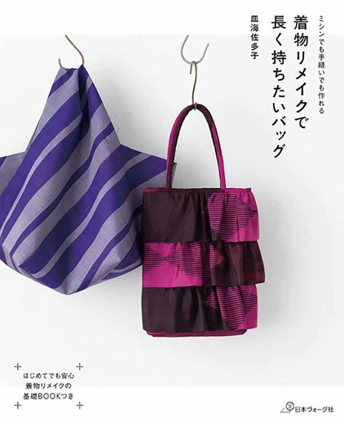 Book/Book Kimono Remake Bags to Keep for a Long Time, Whether by Sewing Machine or by Hand - nomura tailor