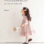 Books & Books A sunny spot - moms' and kids' favorites - june -little closet- clothes that get compliments - nomura tailor