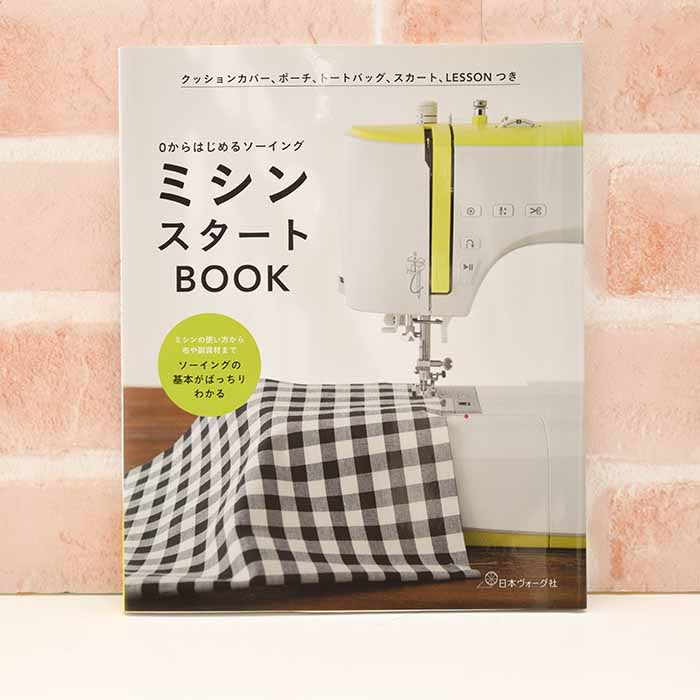 Sewing sewing machine start BOOK starting from book / book 0 - nomura tailor