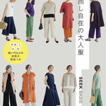 Book/Book Adult Clothes You Can Wear Any Way You Want - nomura tailor