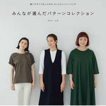 Book/Book Easy-to-Sew and Fashionable Rock Sewing Machine Sewing Pattern Collection Selected by Everyone - nomura tailor