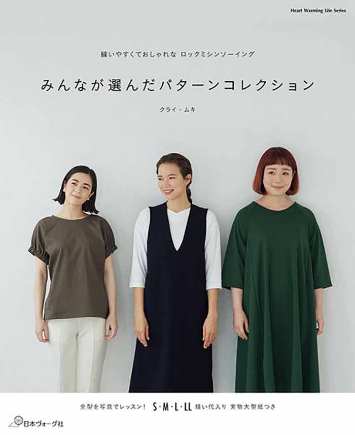 Book/Book Easy-to-Sew and Fashionable Rock Sewing Machine Sewing Pattern Collection Selected by Everyone - nomura tailor