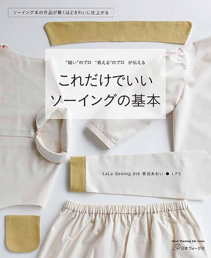 Book/Book Sewing Basics - nomura tailor