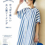 Book/Book MayMe Style: Adult Clothes Sewing is Fun After All! - nomura tailor