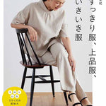 Book / Book SUTTEKUTSUHARU, Elegant Clothes, Iki Iki Hattori (Clean, Elegant, Lively Clothes) - nomura tailor