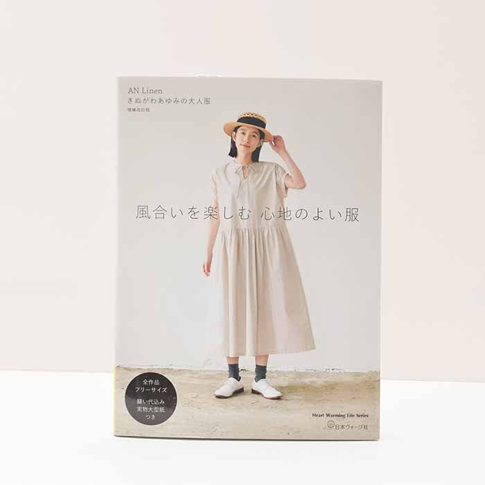 Books/Books AN Linen, Ayumi Kinugawa's Adult Clothes, Revised and Updated Edition, Comfortable Clothes to Enjoy Texture - nomura tailor