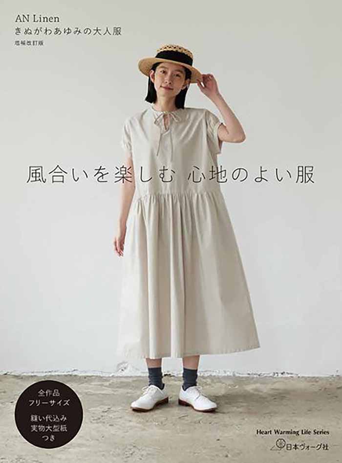 Books/Books AN Linen, Ayumi Kinugawa's Adult Clothes, Revised and Updated Edition, Comfortable Clothes to Enjoy Texture - nomura tailor