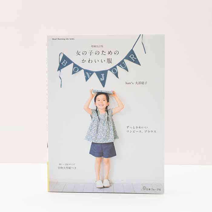 Book Book Cute Clothes for Girls, Revised and Expanded Edition - nomura tailor