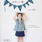 Book Book Cute Clothes for Girls, Revised and Expanded Edition - nomura tailor