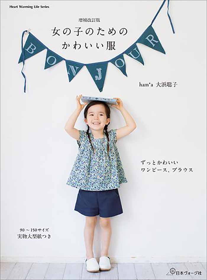 Book Book Cute Clothes for Girls, Revised and Expanded Edition - nomura tailor