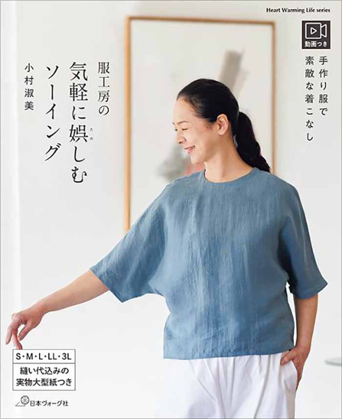 Books & Books Sewing for casual enjoyment at Clothes Studio - nomura tailor