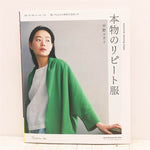 Books and Publications - Japan Vogue-sha - Truly Repeatable Clothes - nomura tailor