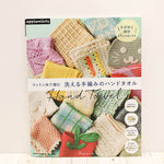 Books and Publications Nihon Vogue Washable Hand Knitted Hand Towels - nomura tailor