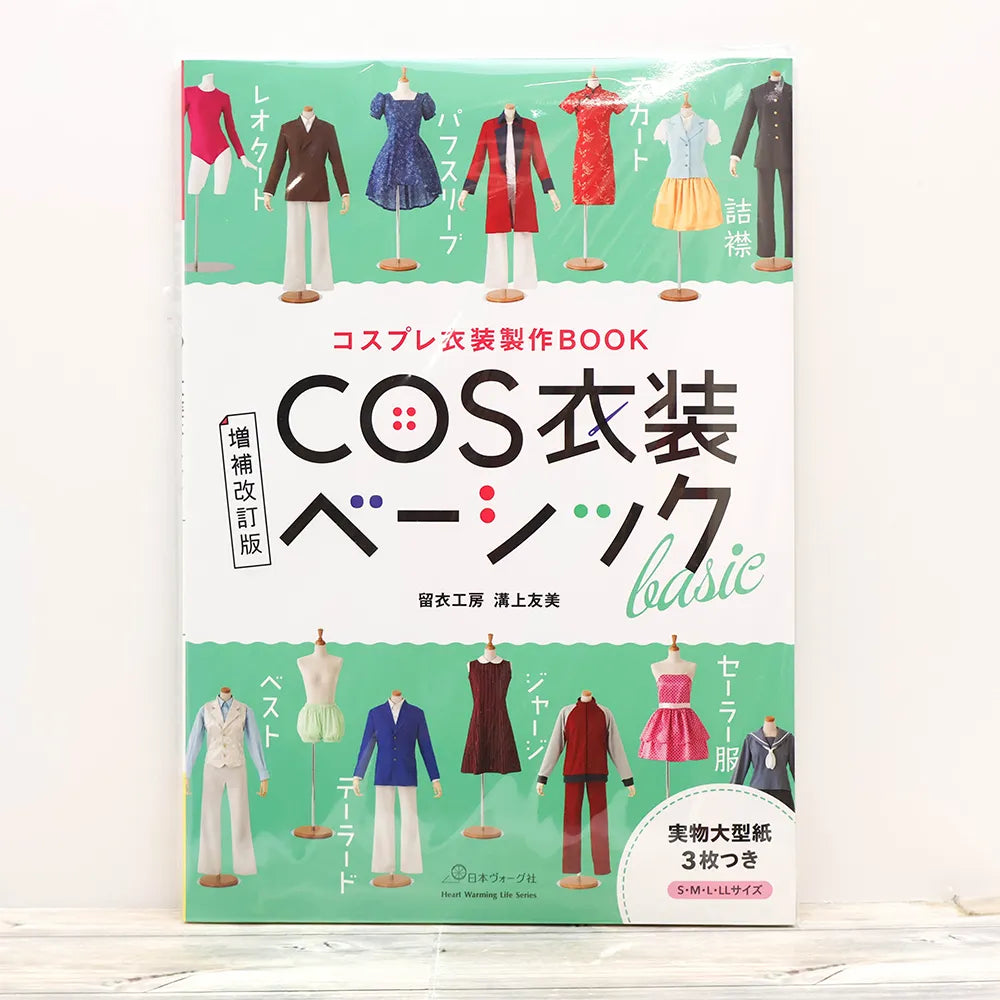 Book - Japan Vogue-sha: Basic Cosplay Costumes - nomura tailor