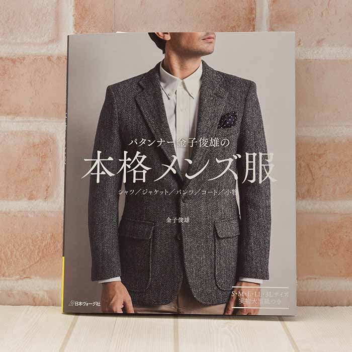 Books / Book Patterners Toshio Kaneko's full -scale men's clothes - nomura tailor