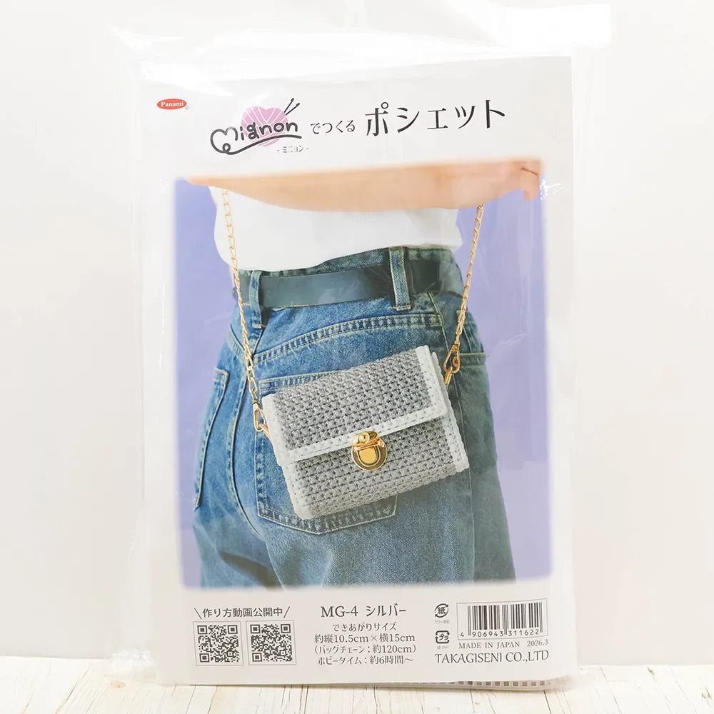 Kit ミニョンでつくるポシェット シルバー - nomura tailor