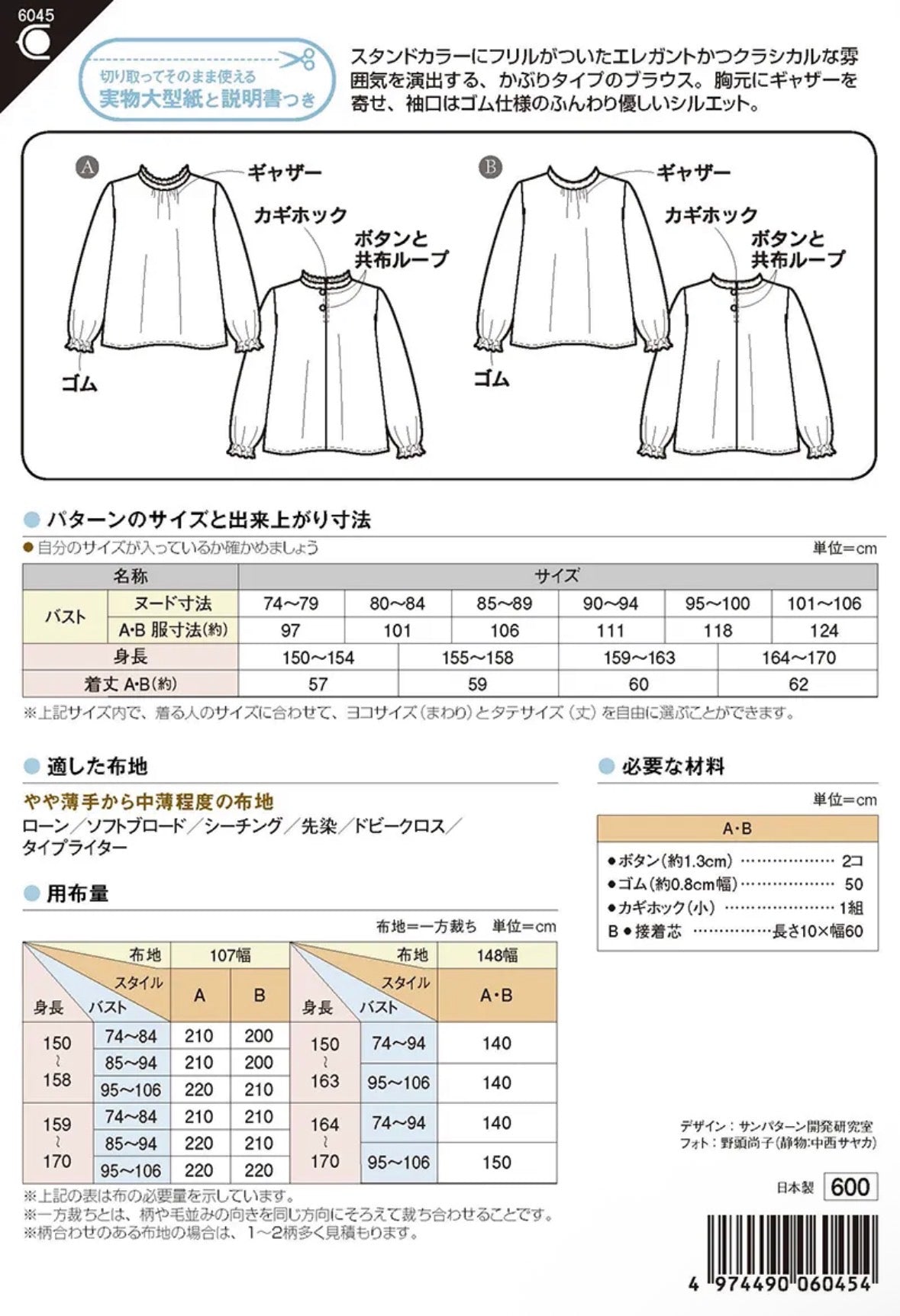 Pattern - Frill Collar Blouse - nomura tailor