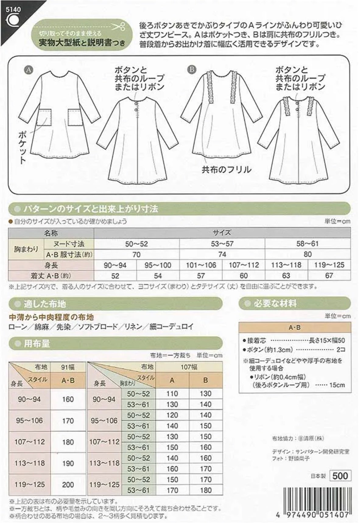 Pattern - Children’s A-Line Dress - nomura tailor