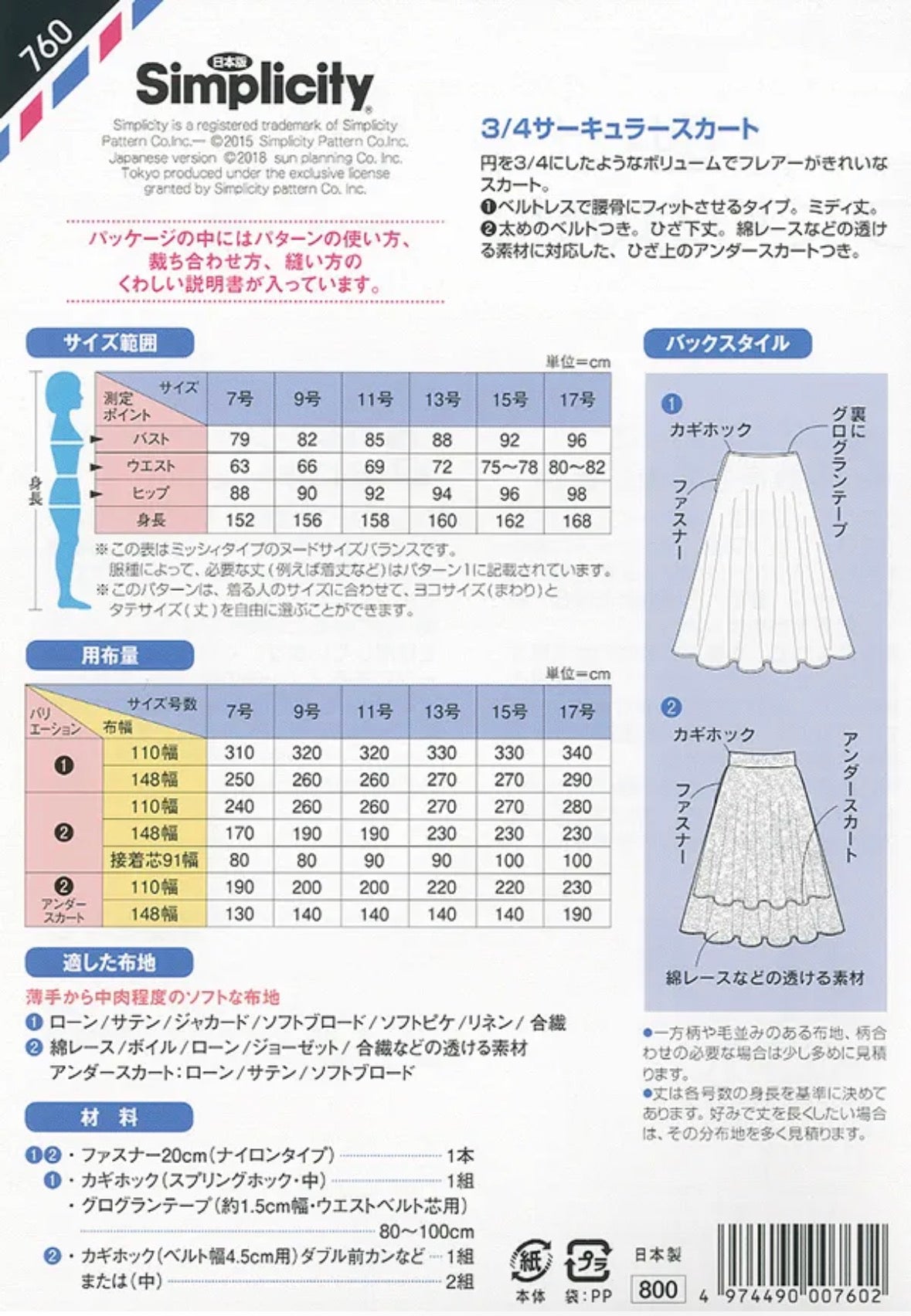 Pattern - 3/4 Circle Skirt - nomura tailor
