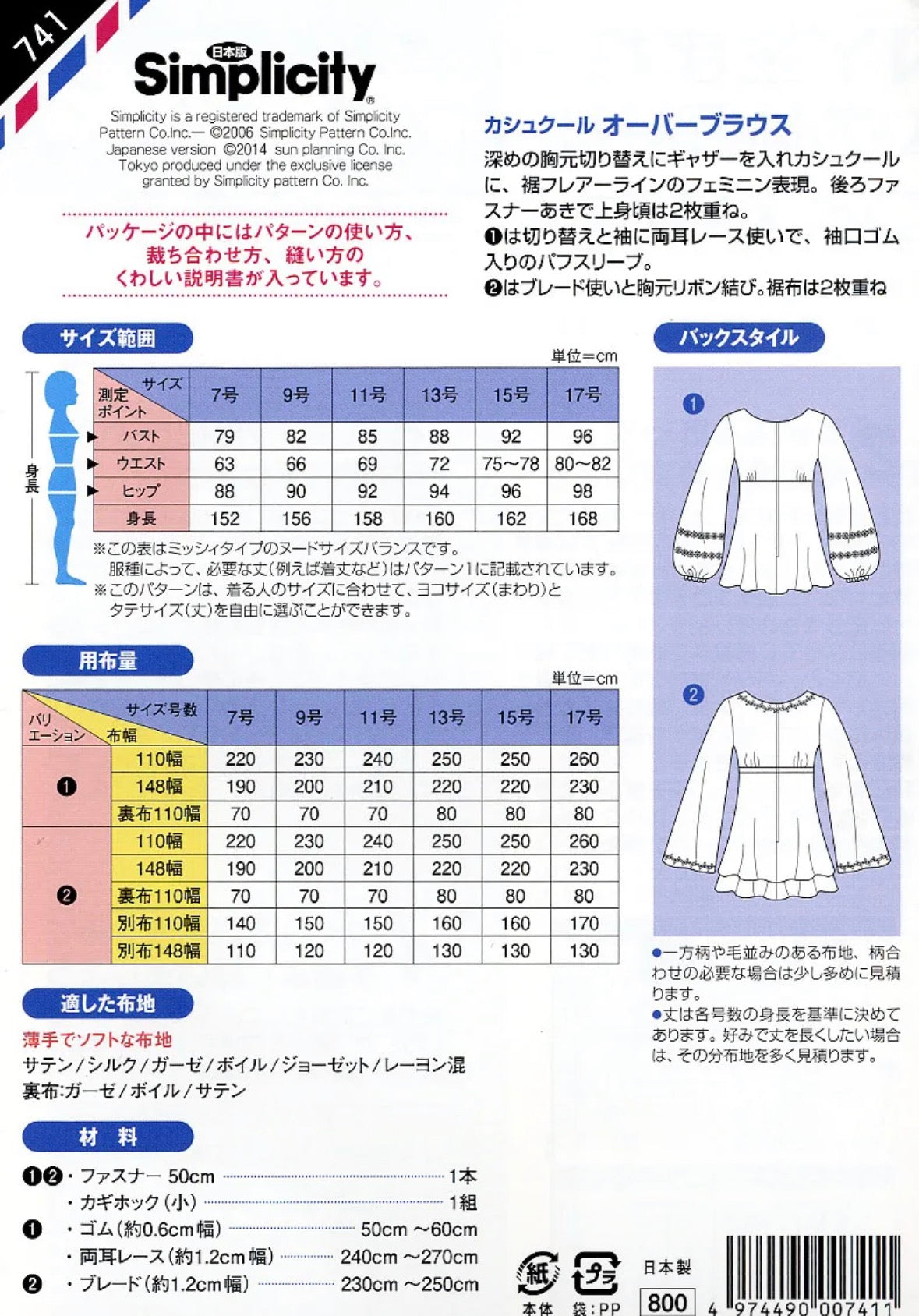 Pattern - Cache-Coeur Over Blouse - nomura tailor