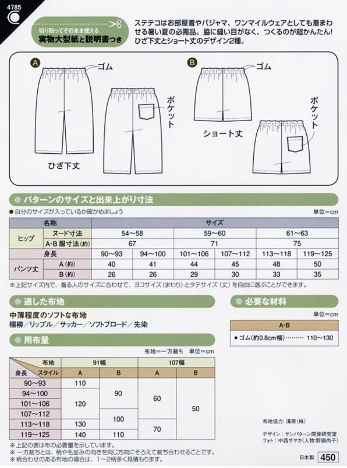 Pattern - Children’s Sutecko - nomura tailor
