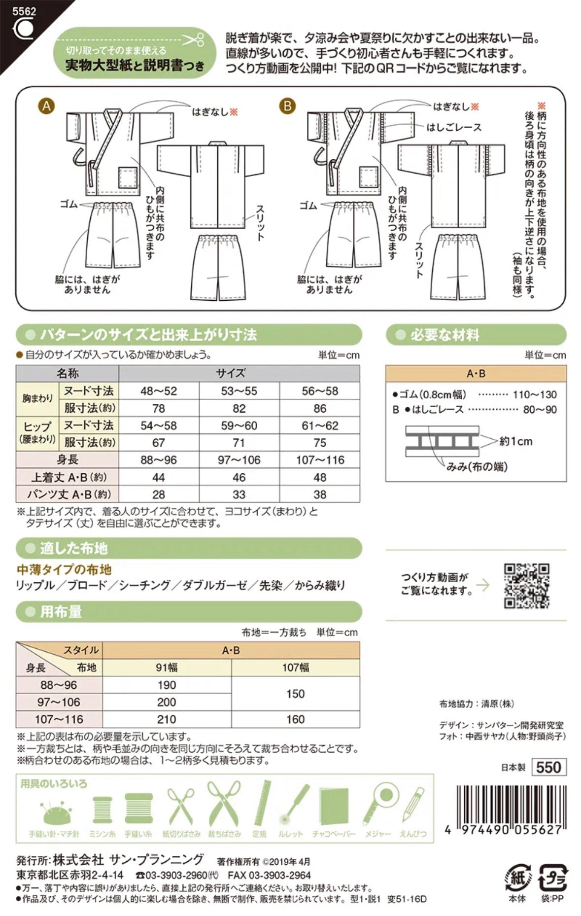 Pattern - Toddler Jinbei - nomura tailor