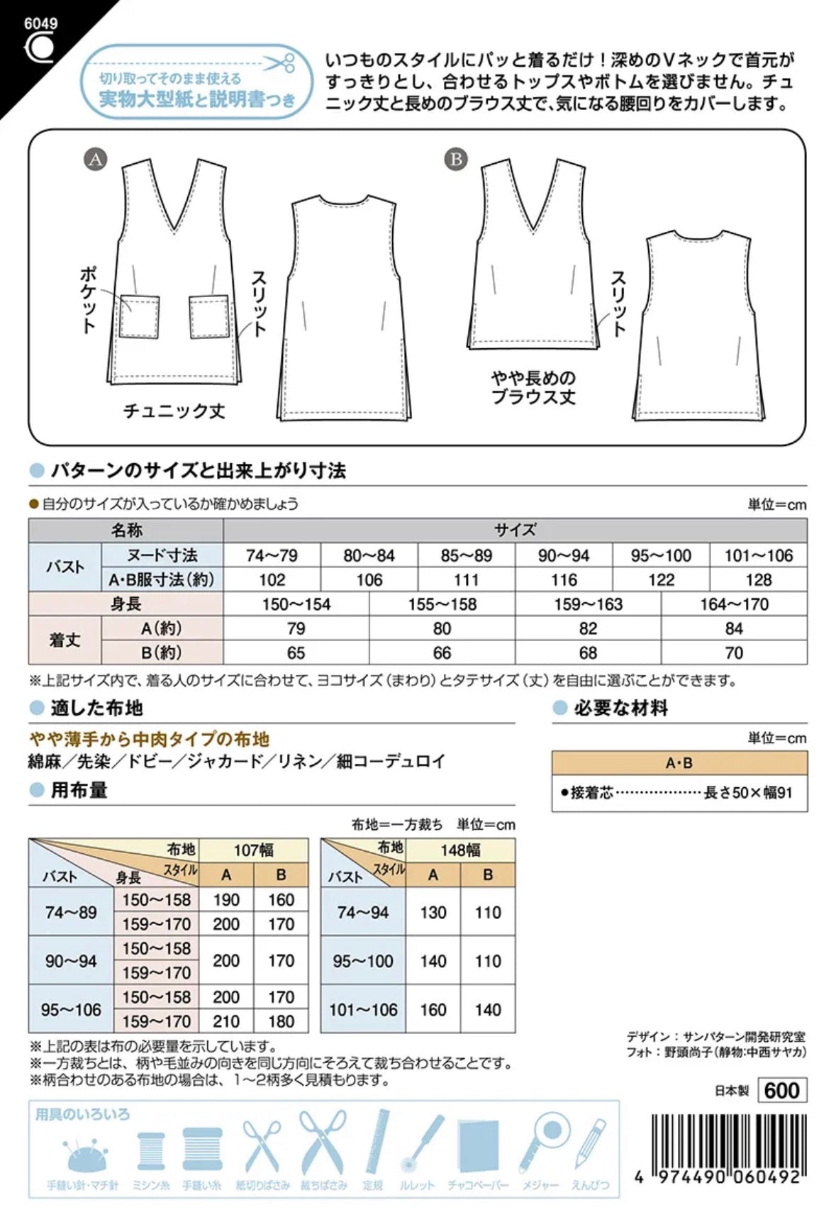 Pattern - V-Neck Tunic Vest - nomura tailor