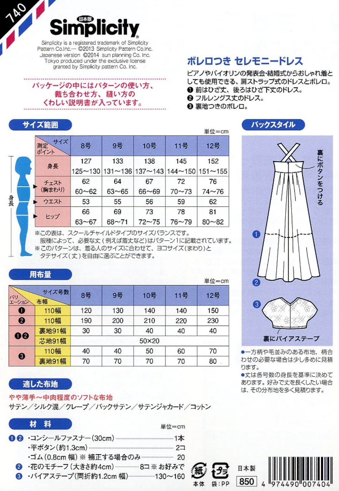 Pattern - Ceremony Dress with Bolero - nomura tailor