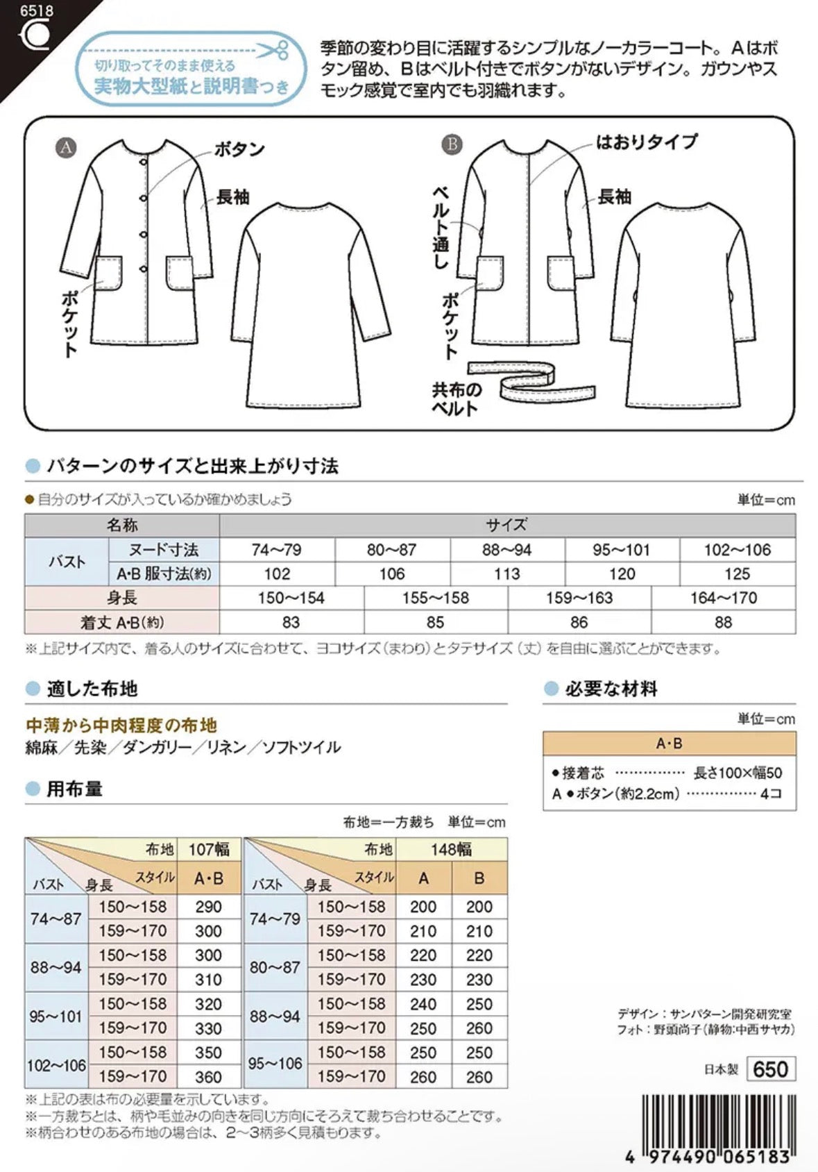 Pattern - No-Collar Light Coat - nomura tailor